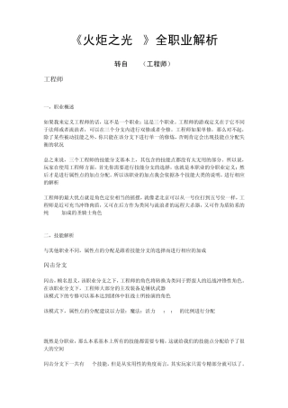 《火炬之光2》全职业解析工程师攻略