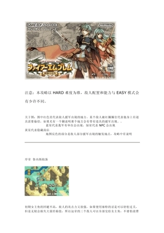 《火炎之纹章圣魔之光石》Hard难度详细攻略