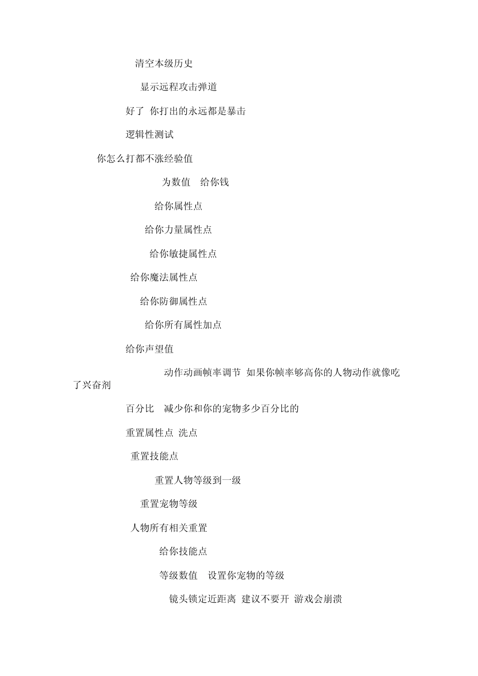 《火炬之光2》控制台指令秘籍大全_第2页