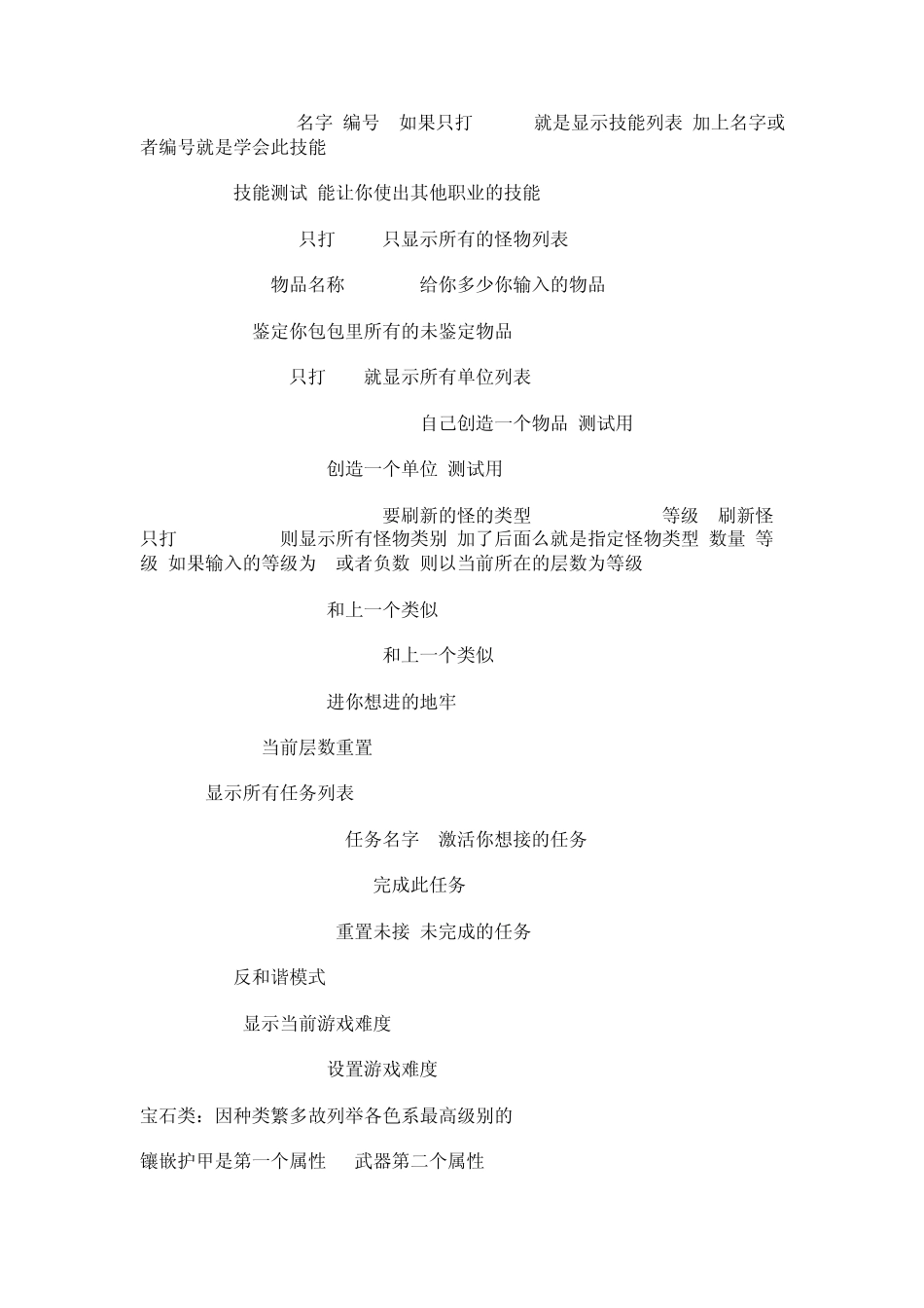 《火炬之光2》控制台指令秘籍大全_第3页