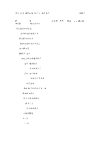 《火炬之光2》控制台指令秘籍大全