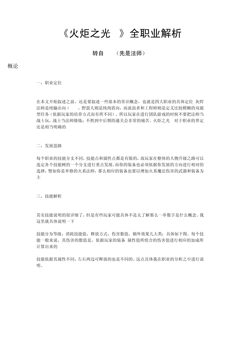 《火炬之光2》全职业解析法师攻略_第1页