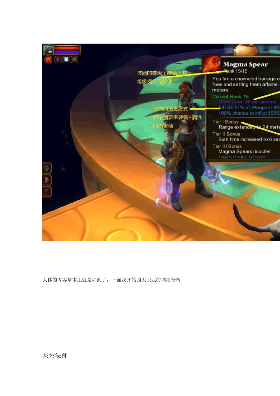 《火炬之光2》全职业解析法师攻略_第2页