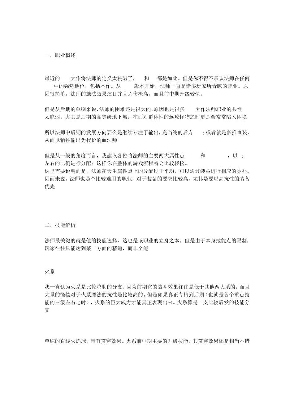 《火炬之光2》全职业解析法师攻略_第3页