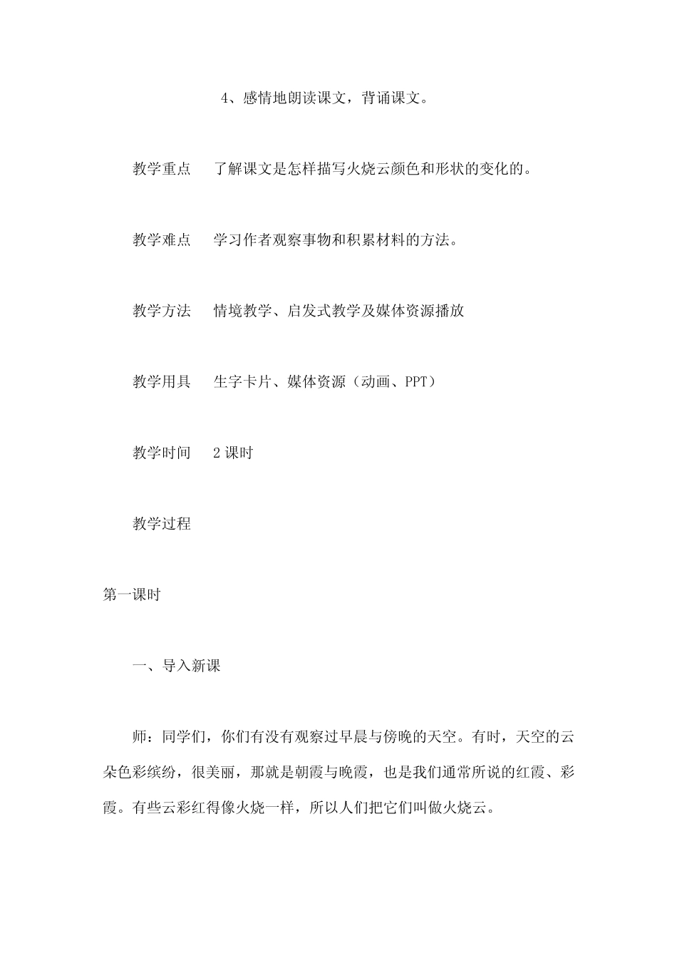 《火烧云》学情分析_第2页