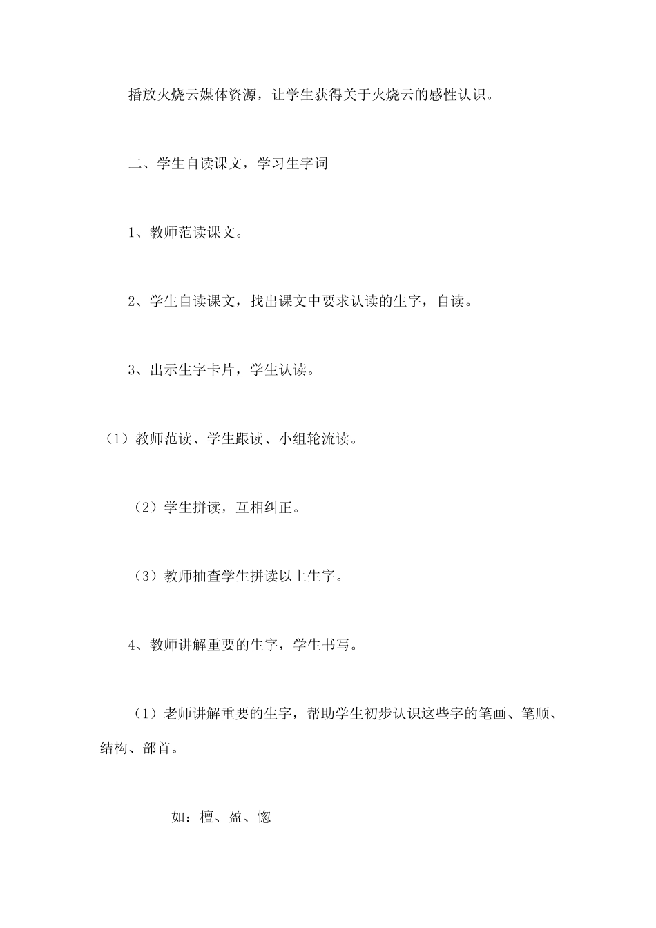 《火烧云》学情分析_第3页