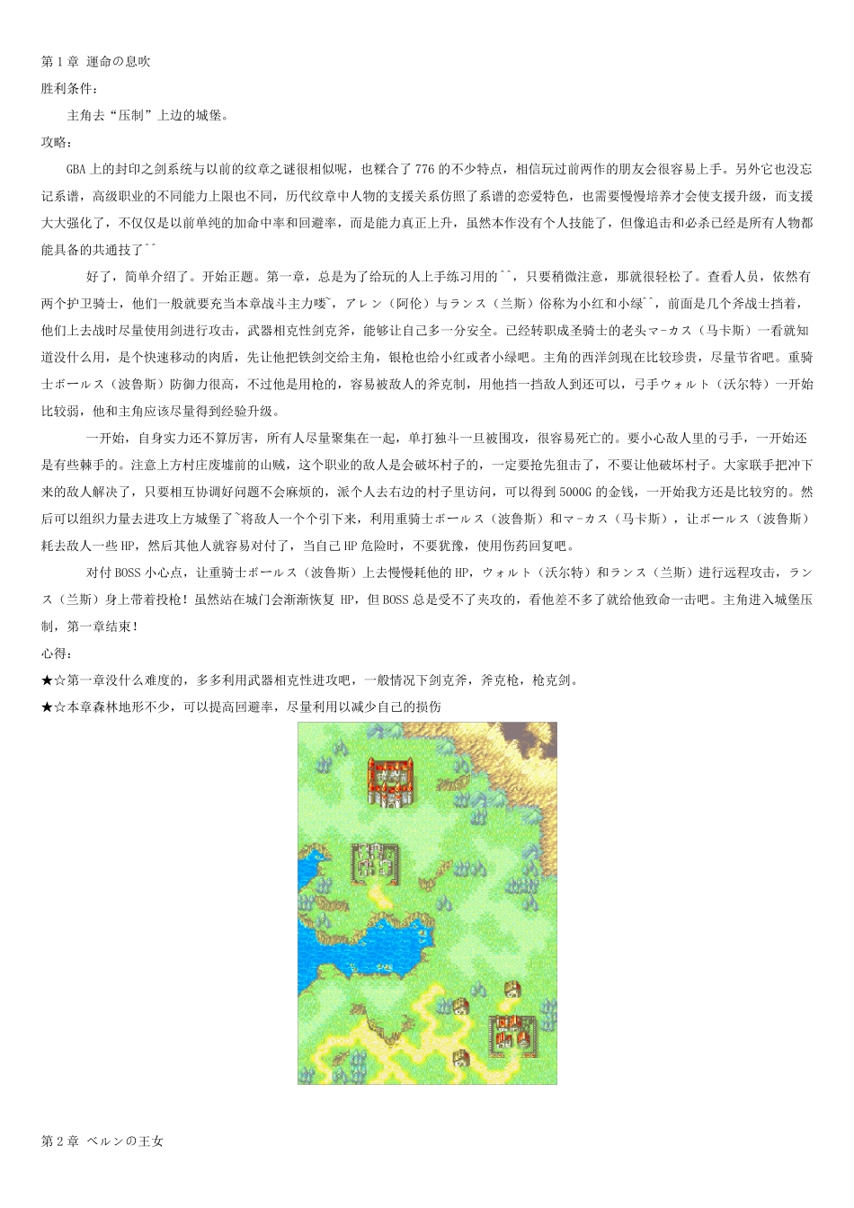 《火焰纹章封印之剑》全流程图文攻略_第1页