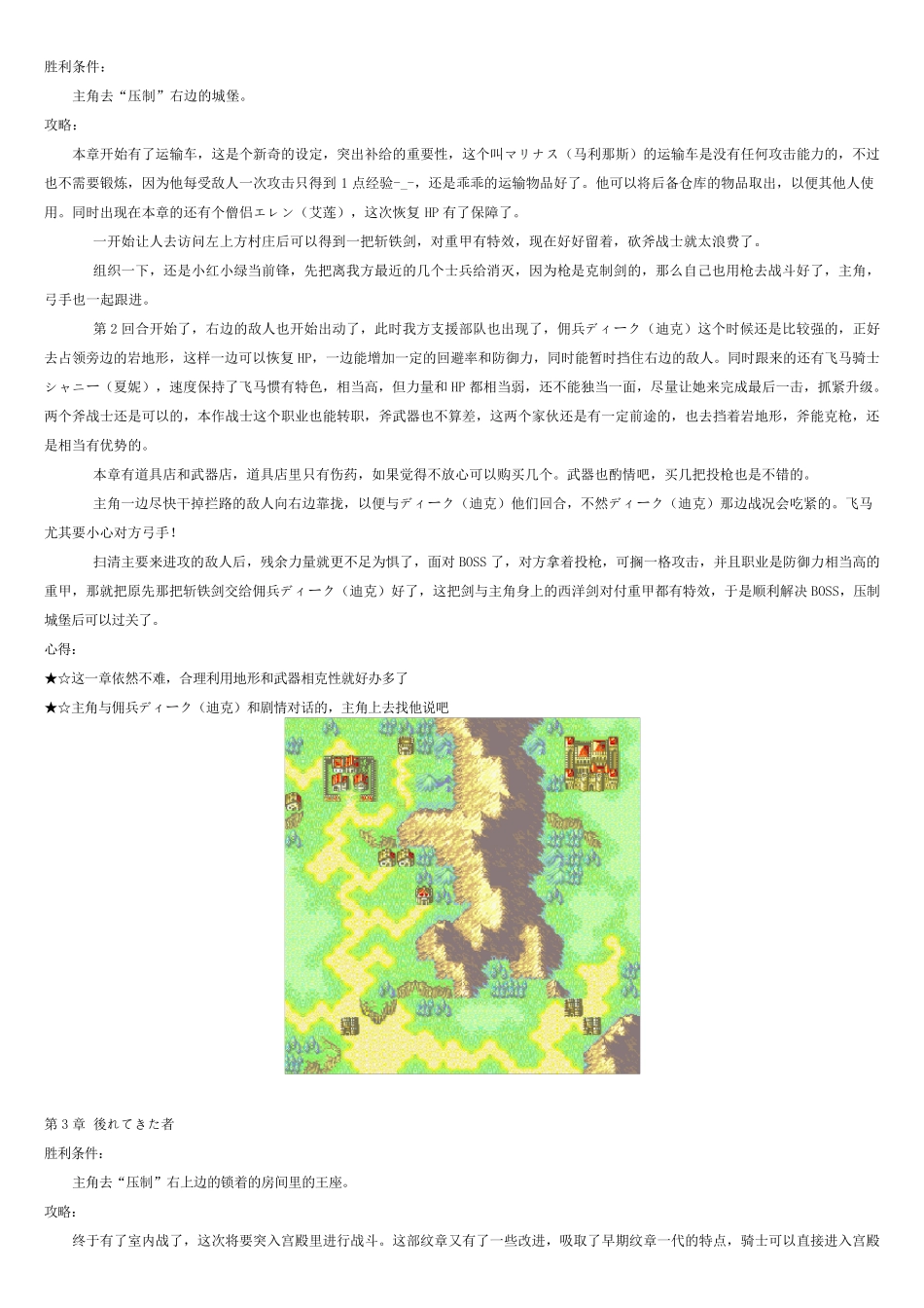 《火焰纹章封印之剑》全流程图文攻略_第2页