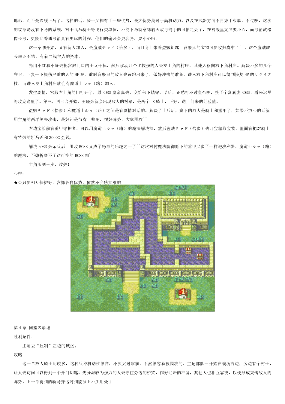 《火焰纹章封印之剑》全流程图文攻略_第3页