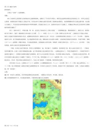 《火焰纹章封印之剑》全流程图文攻略