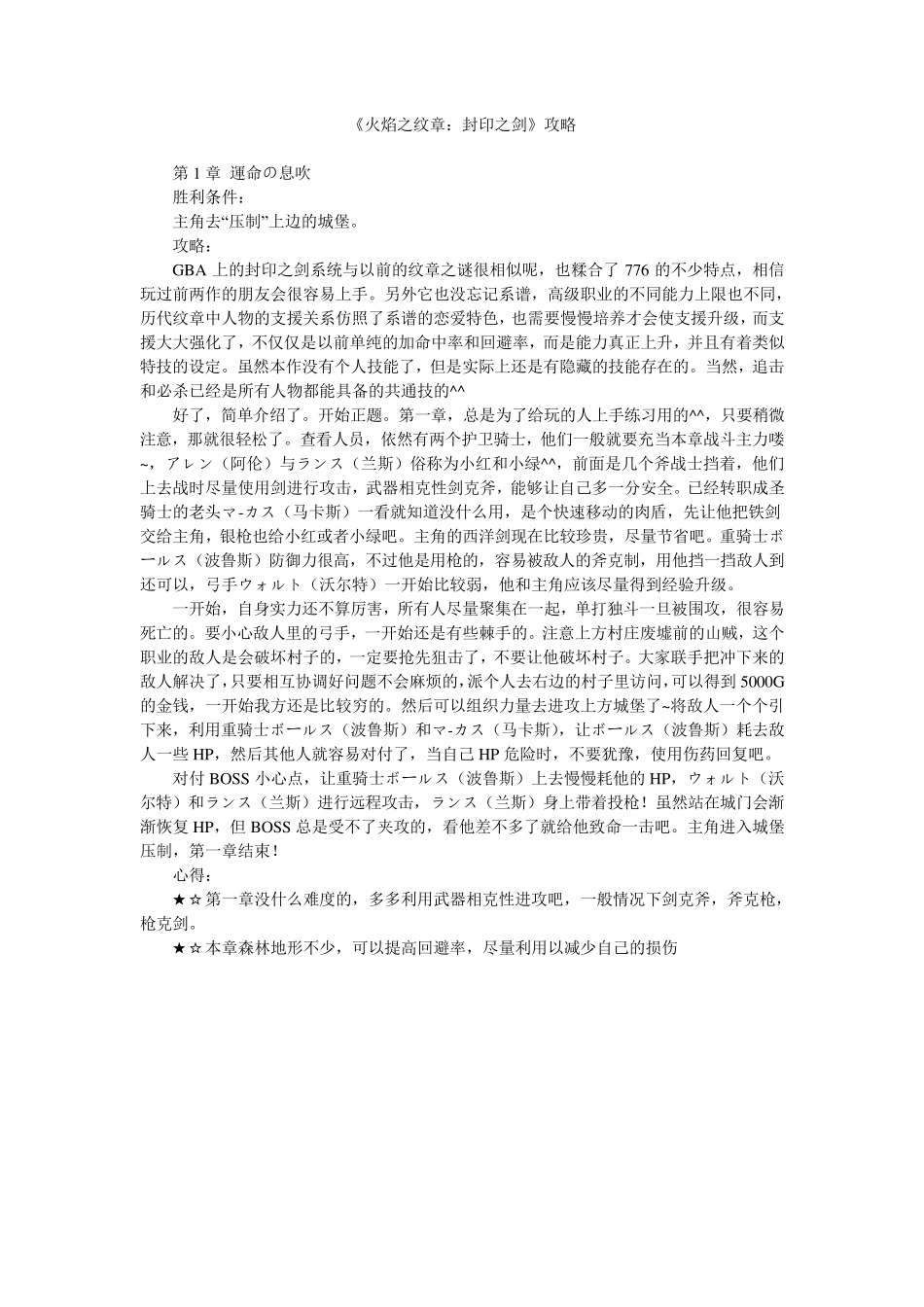 《火焰纹章封印之剑》完美图文攻略_第1页