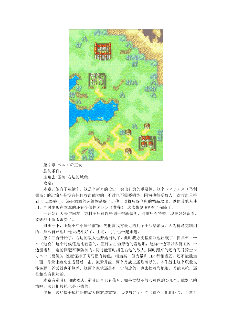 《火焰纹章封印之剑》完美图文攻略_第2页