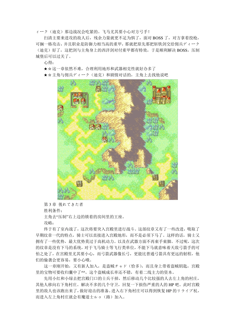 《火焰纹章封印之剑》完美图文攻略_第3页