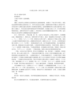 《火焰纹章封印之剑》完美图文攻略