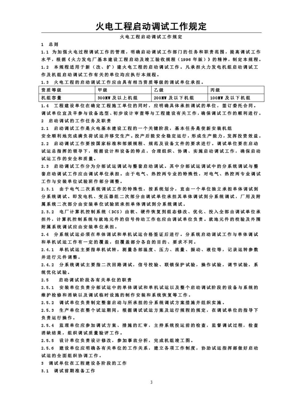 《火电工程启动调试工作规定(2005年版)新》_第3页