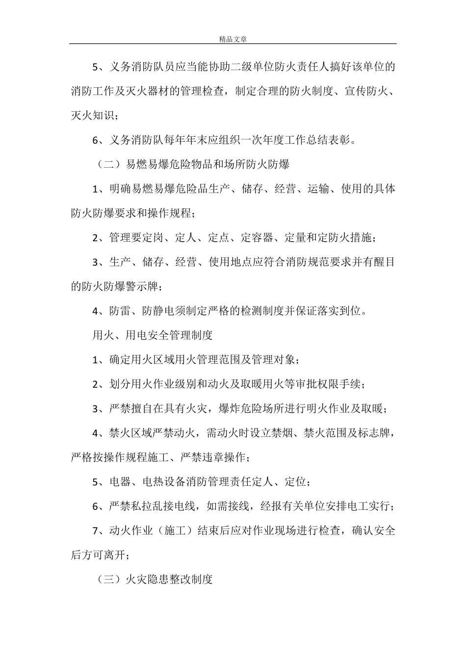 《灭火和应急疏散预案演练制度》_第2页