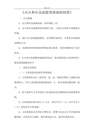 《灭火和应急疏散预案演练制度》