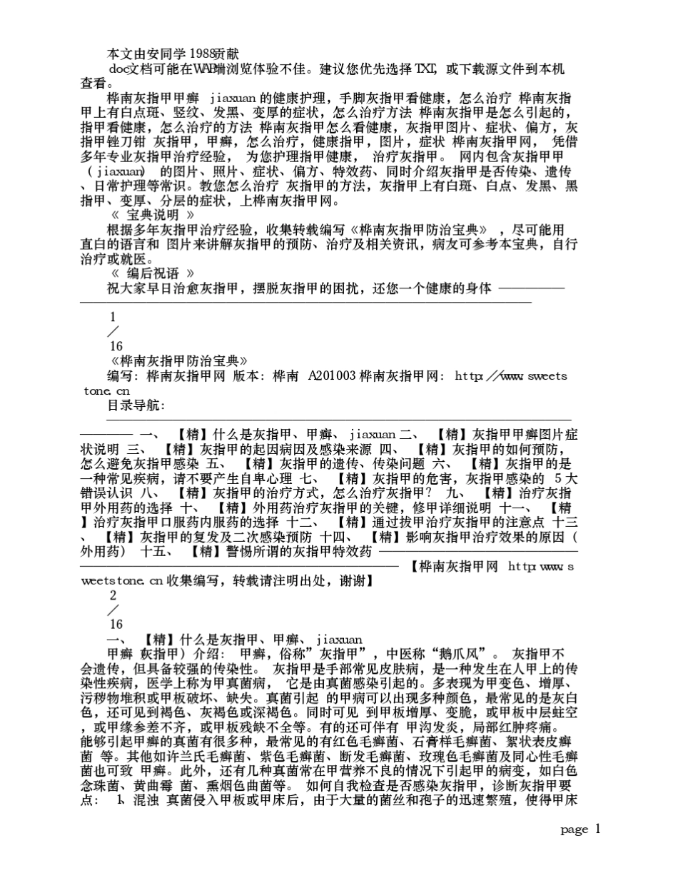 《灰指甲预防与治疗宝典》桦南A201101版_第1页