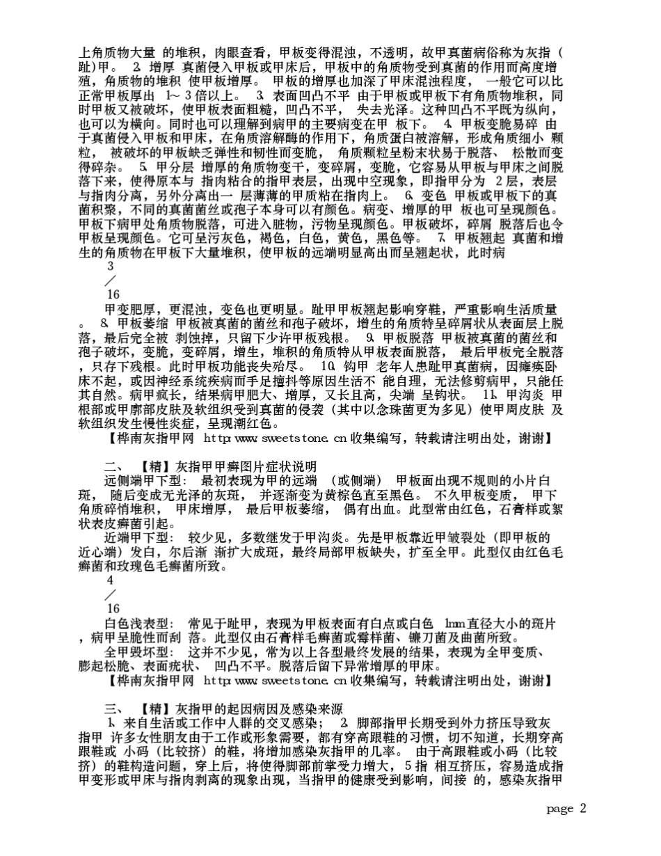 《灰指甲预防与治疗宝典》桦南A201101版_第2页