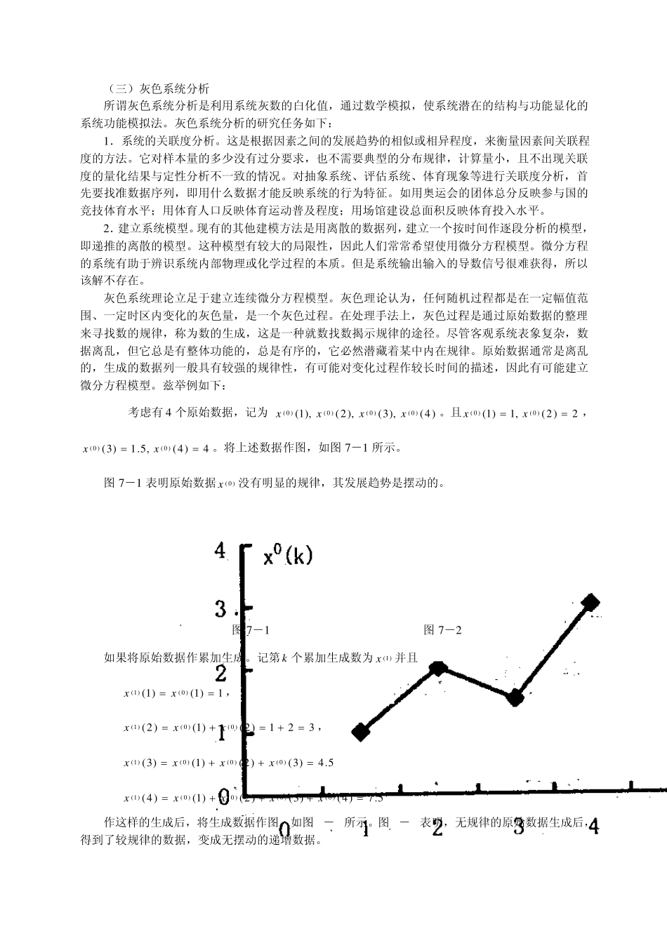 《灰色预测法》的应用_第2页