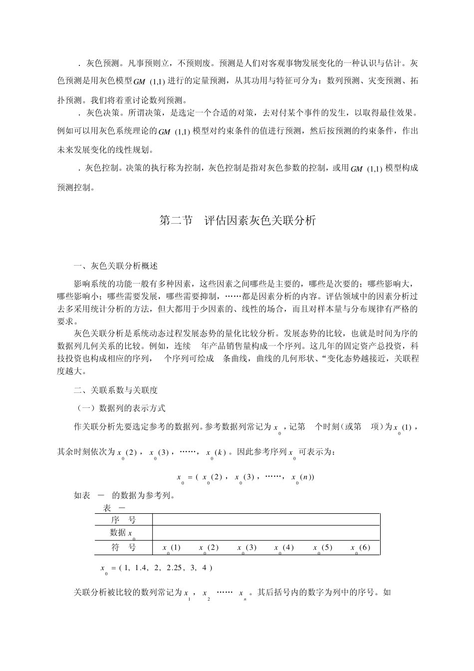 《灰色预测法》的应用_第3页