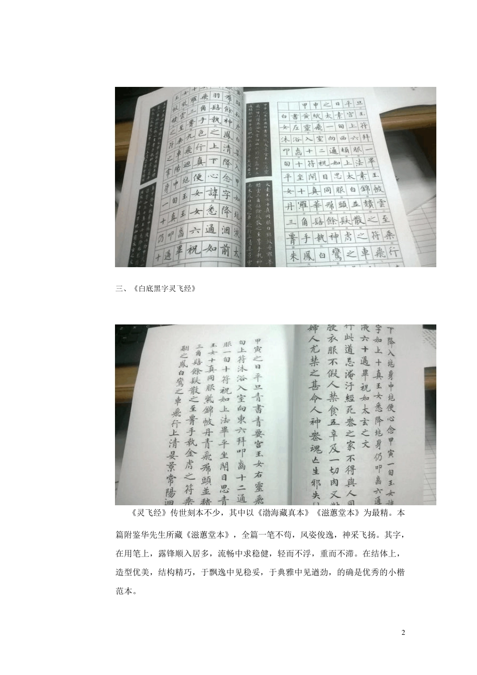 《灵飞经》不同版本对比(附白底黑字灵飞经全篇)_第2页