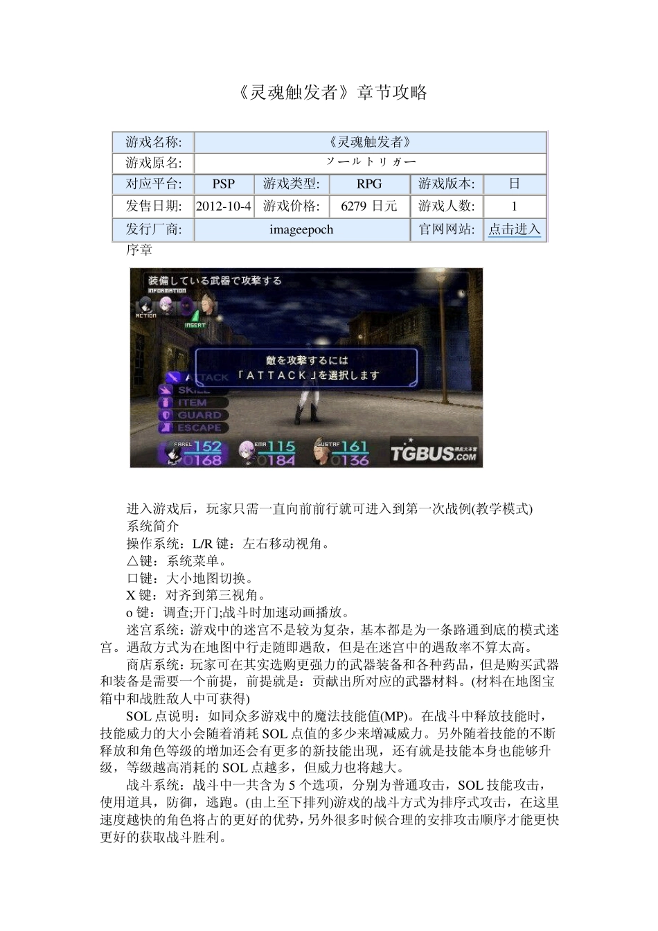 《灵魂触发者》章节攻略_第1页
