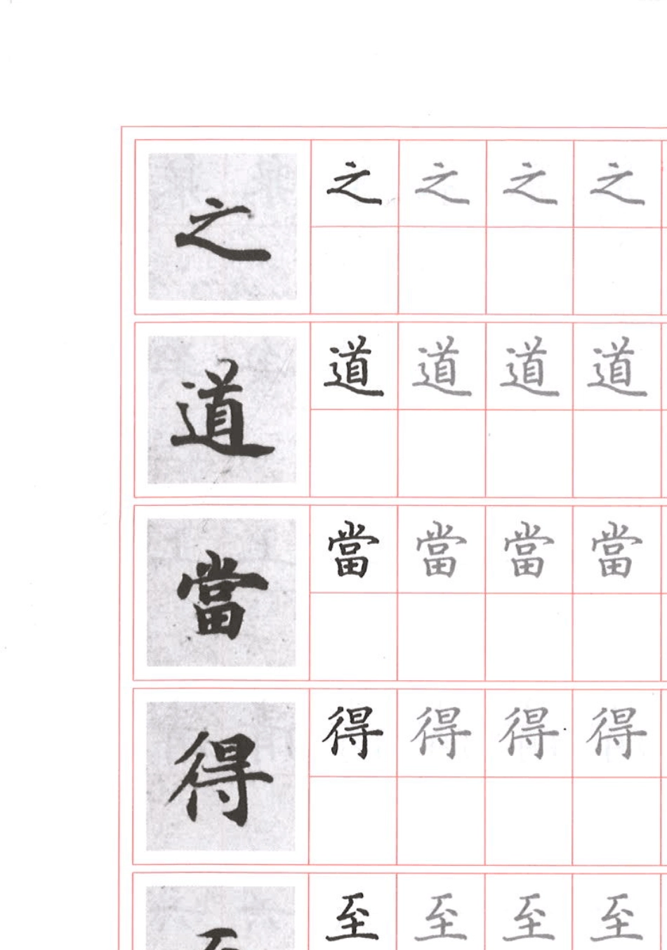 《灵飞经》原帖对照钢笔字帖二_第1页