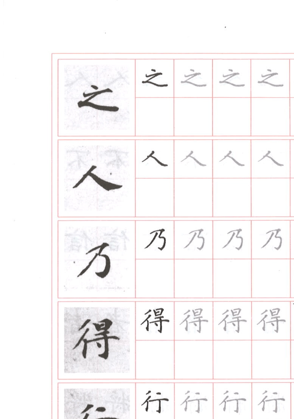 《灵飞经》原帖对照钢笔字帖二_第2页