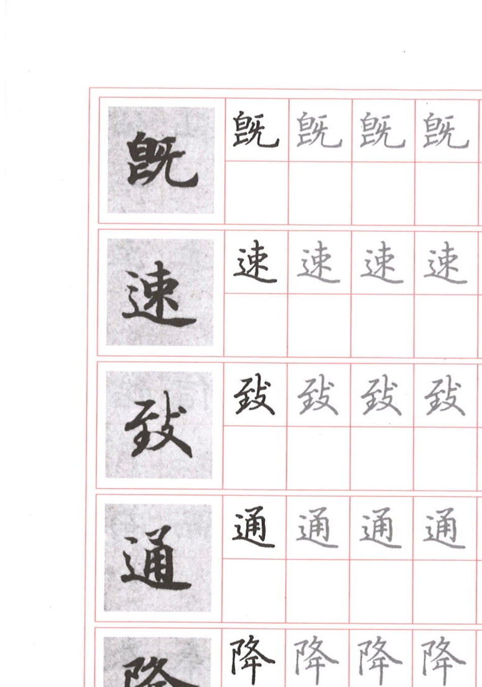 《灵飞经》原帖对照钢笔字帖二_第3页