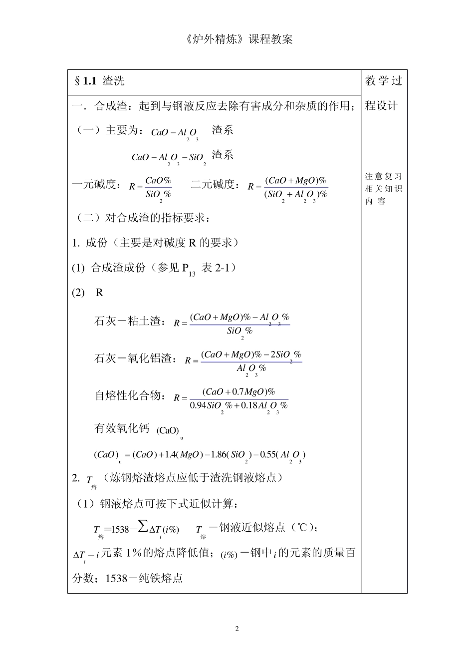 《炉外精炼》课程教案_第2页