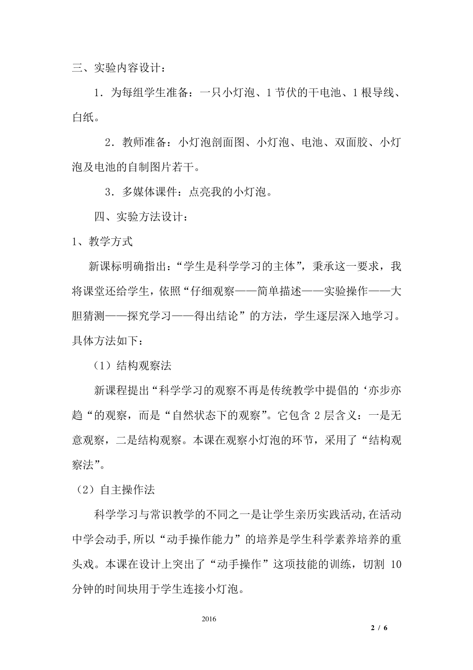 《点亮小灯泡》说课稿_第2页