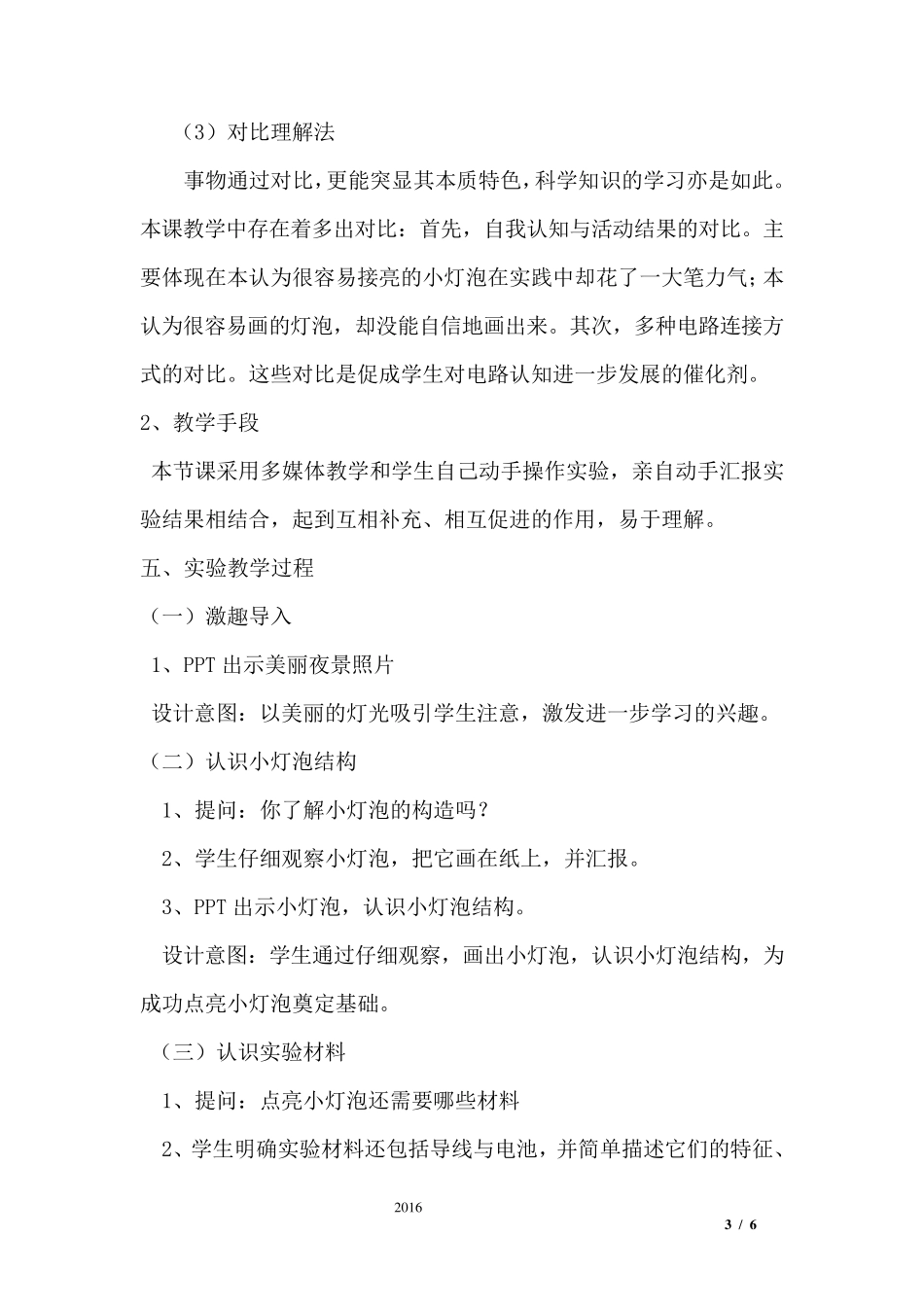 《点亮小灯泡》说课稿_第3页