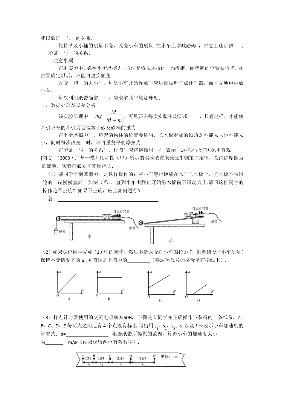 《点亮高考》物理系列教案：3.4《实验验证牛顿第二定律》_第2页