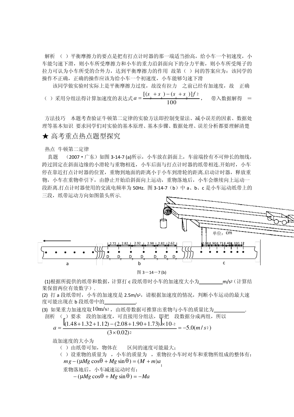 《点亮高考》物理系列教案：3.4《实验验证牛顿第二定律》_第3页