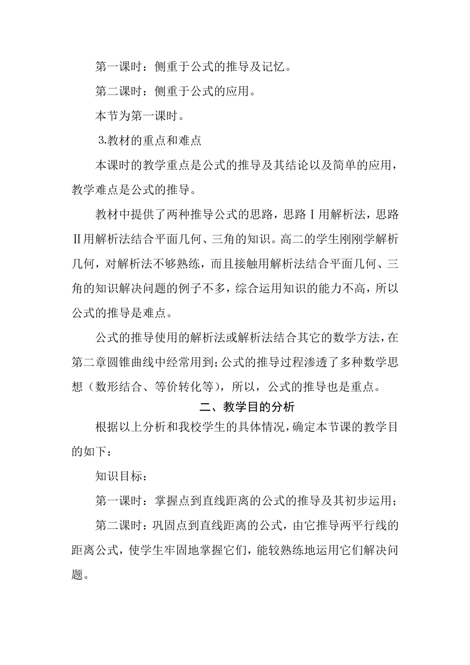 《点到直线的距离》说课稿_第2页