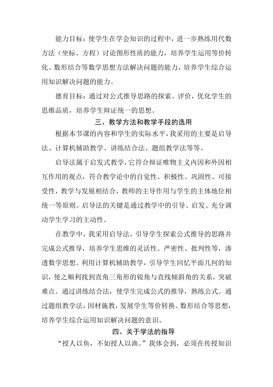 《点到直线的距离》说课稿_第3页
