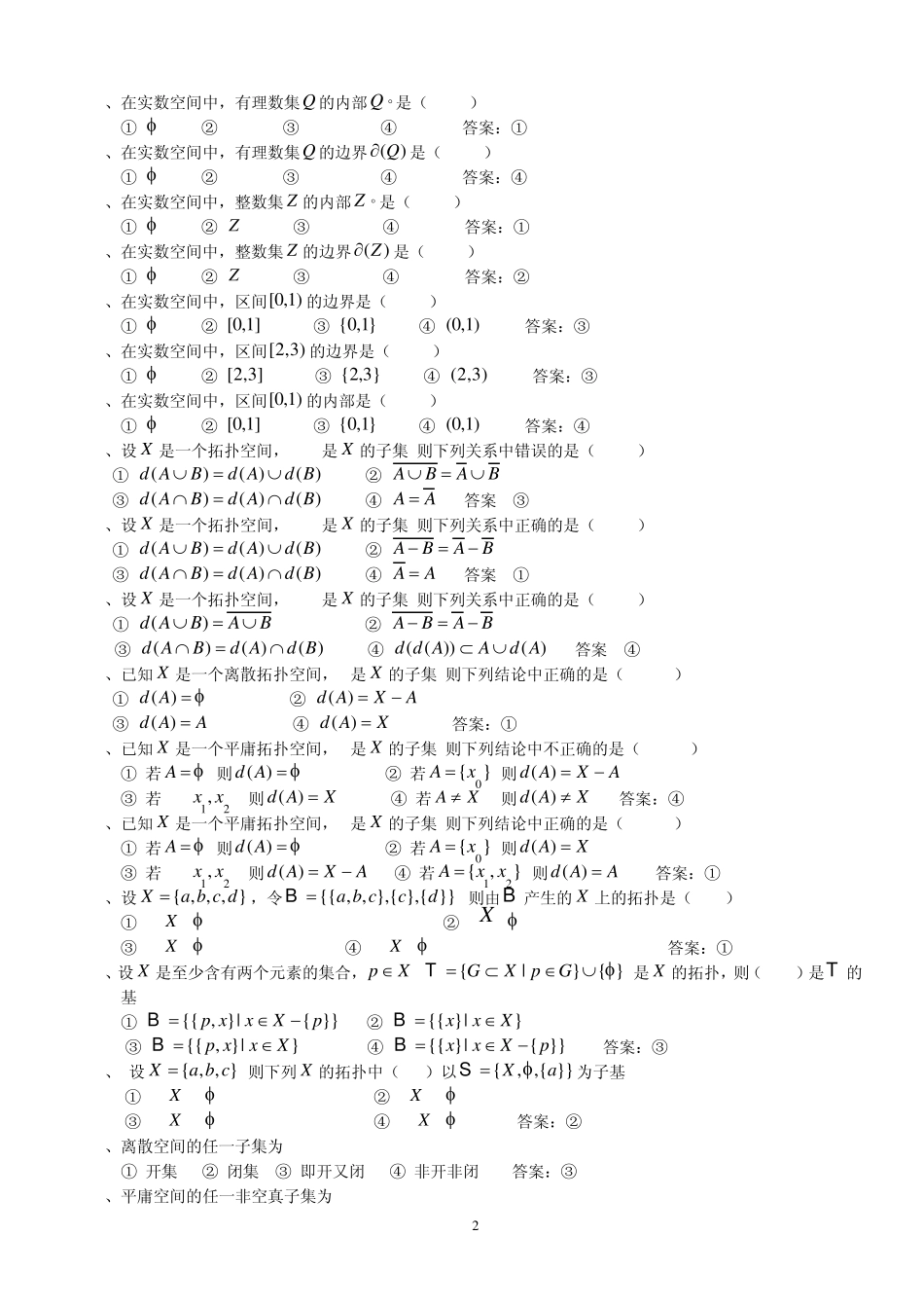 《点集拓扑复习习题及答案》_第2页