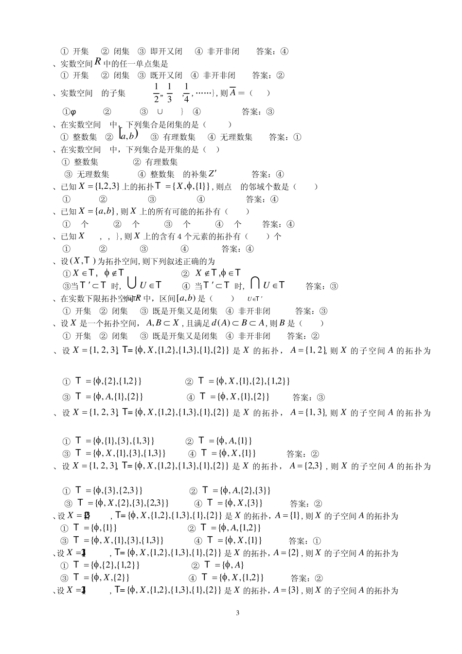 《点集拓扑复习习题及答案》_第3页