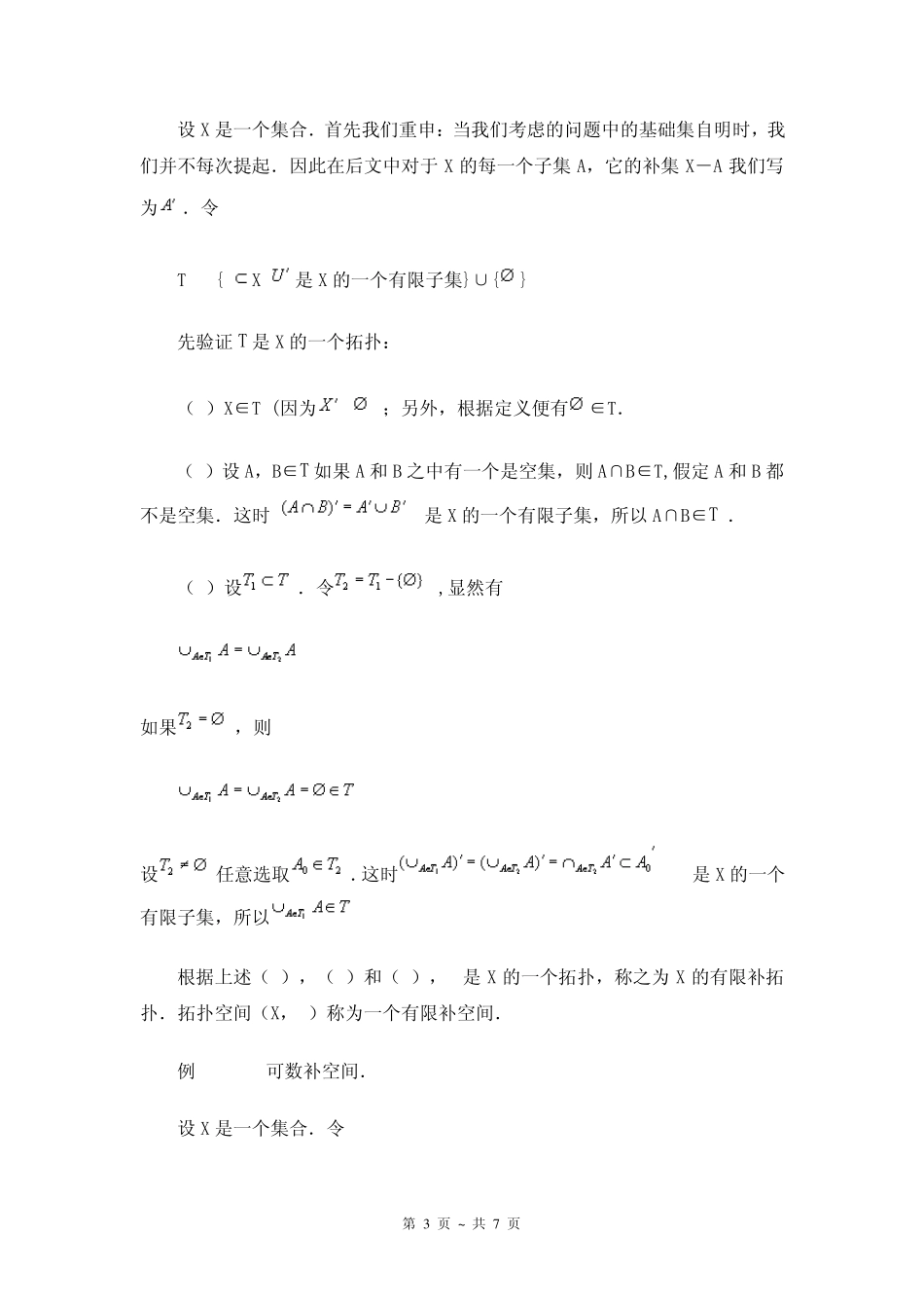 《点集拓扑学》§2.2拓扑空间与连续映射_第3页
