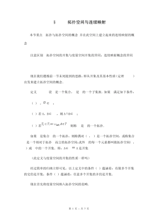 《点集拓扑学》§2.2拓扑空间与连续映射