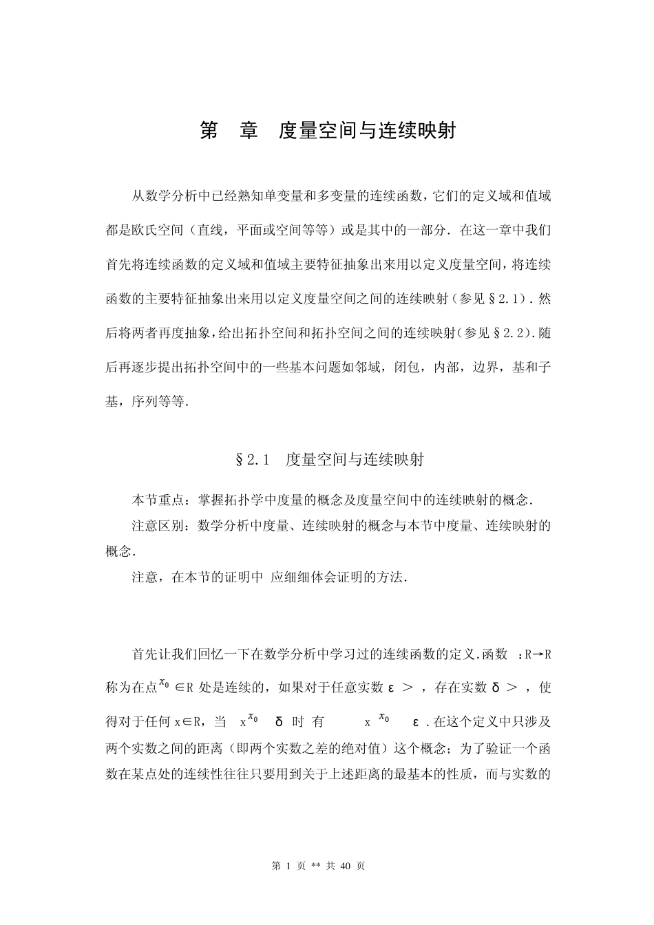 《点集拓扑学》第二章拓扑空间与连续映射学习笔记_第1页