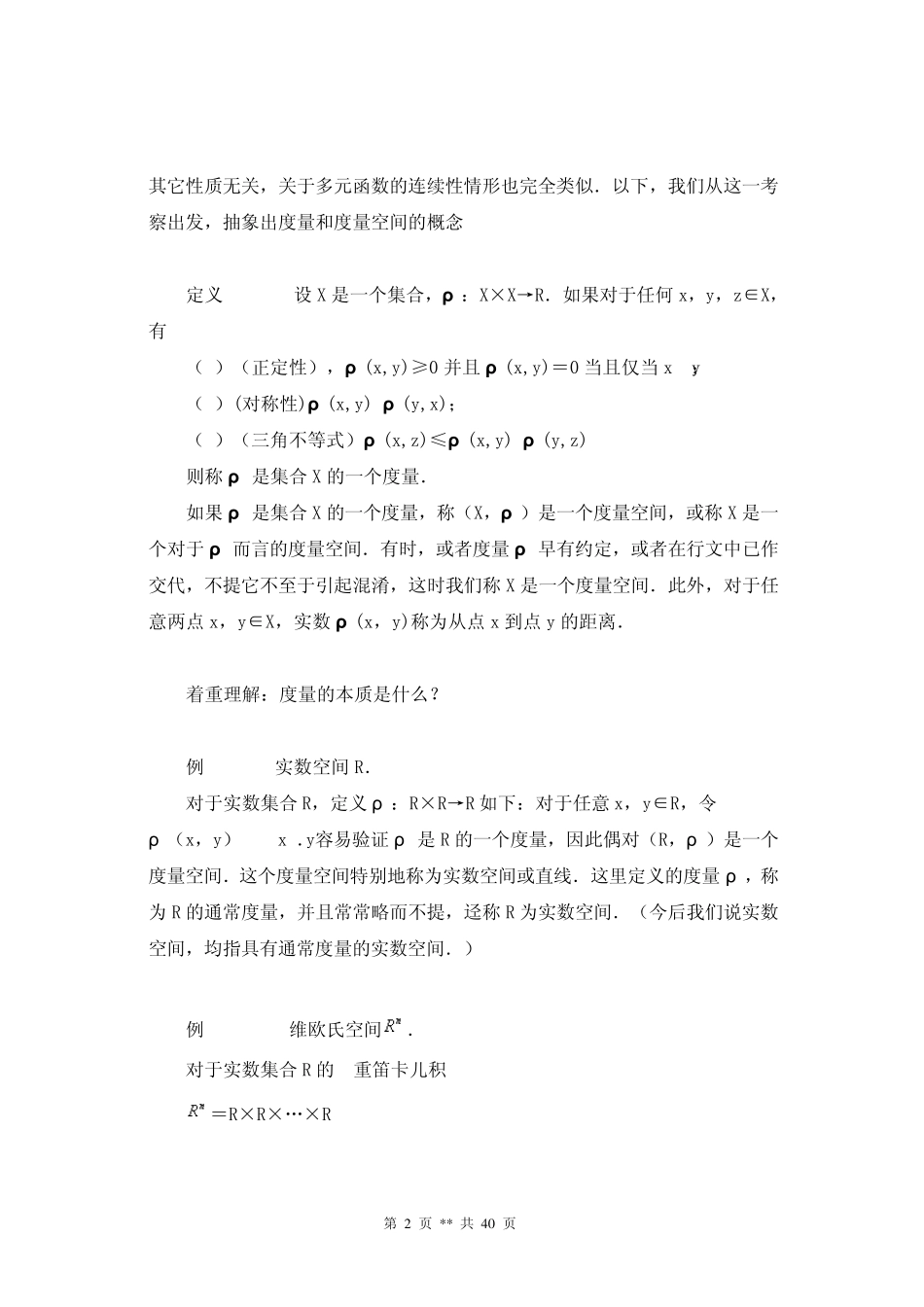 《点集拓扑学》第二章拓扑空间与连续映射学习笔记_第2页