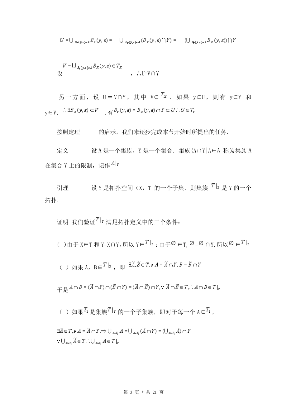 《点集拓扑讲义》第三章子空间(有限),积空间,商空间学习笔记_第3页