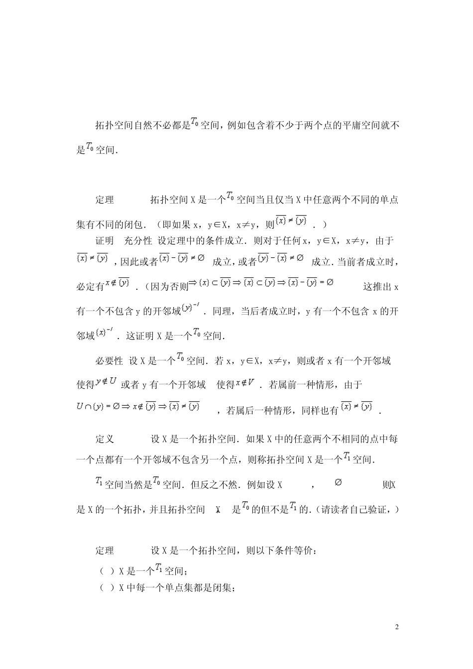 《点集拓扑讲义》第六章分离性公理学习笔记_第2页