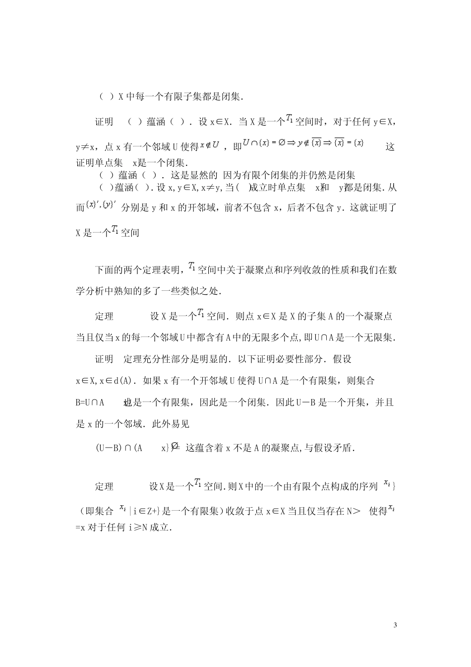 《点集拓扑讲义》第六章分离性公理学习笔记_第3页