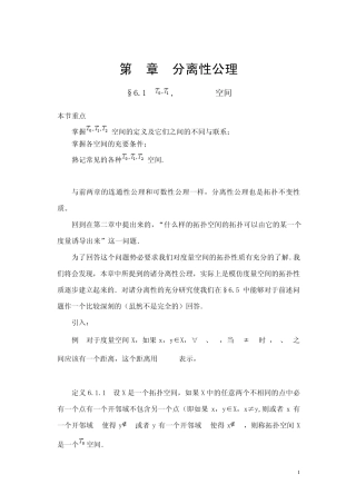《点集拓扑讲义》第六章分离性公理学习笔记
