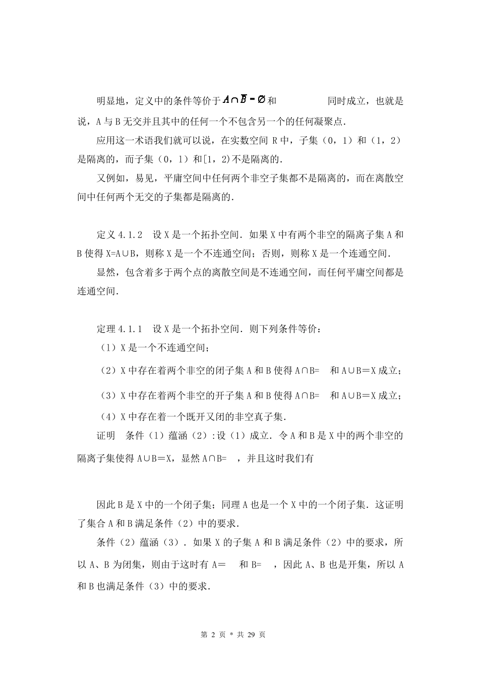 《点集拓扑讲义》第四章连通性学习笔记_第2页