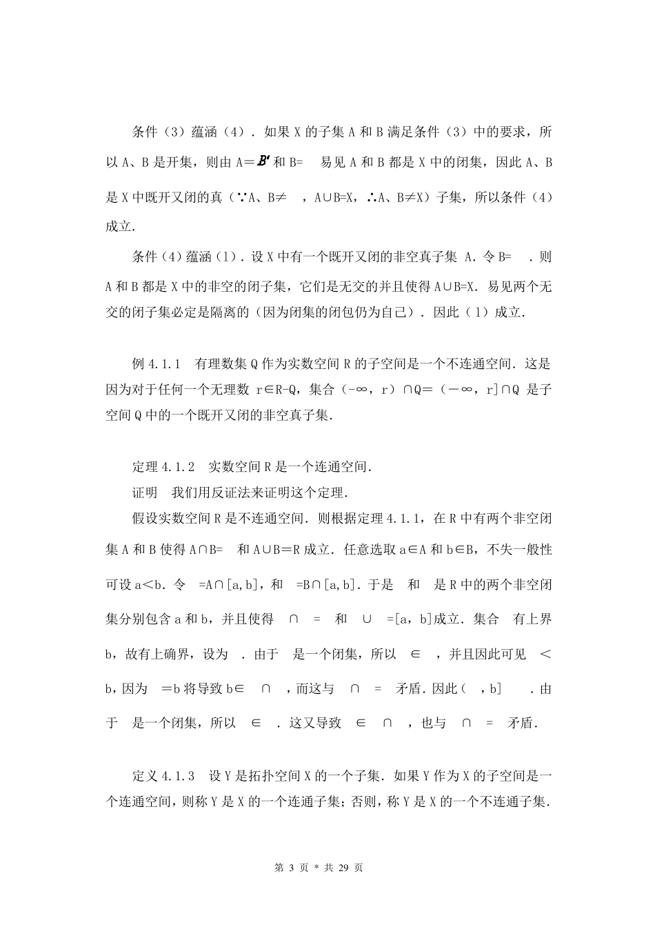 《点集拓扑讲义》第四章连通性学习笔记_第3页