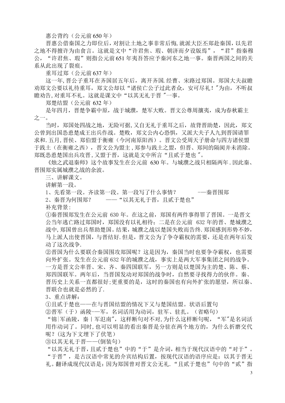 《烛之武退秦师》优秀教案_第3页